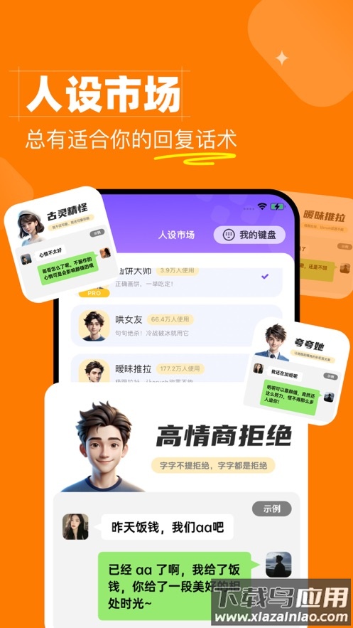 会聊键盘app