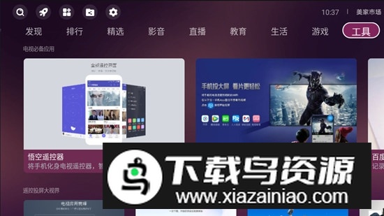 美家市场索尼版定制版最新版截图1