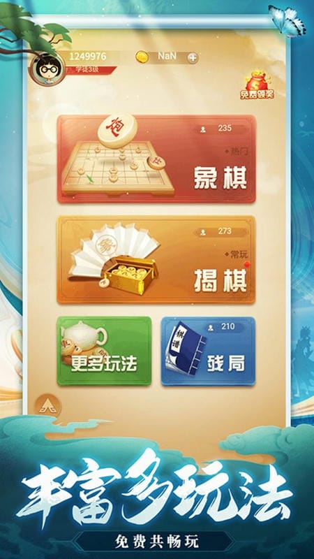 天天爱象棋游戏最新版截图2