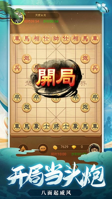 天天爱象棋游戏最新版截图3