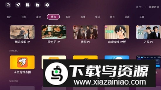 美家市场电视版安装包最新版截图2