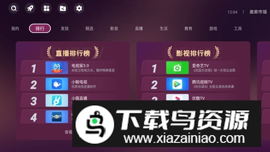 美家市场电视版安装包最新版截图4