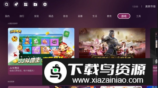 美家市场电视版安装包最新版截图7