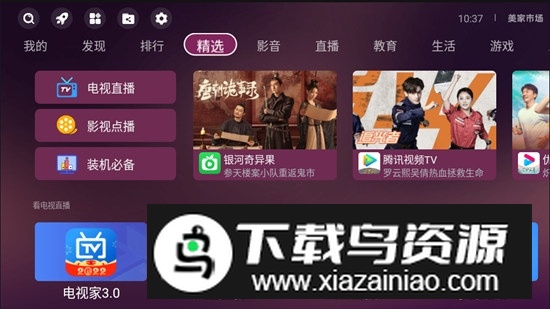 美家市场创维版apk最新版截图3