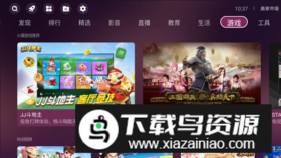 美家市场创维版apk最新版截图4