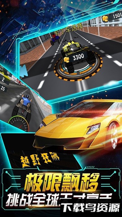 越野狂飙手机版最新版截图2