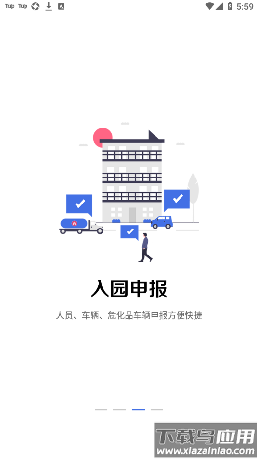 畅行石化app下载最新版截图3