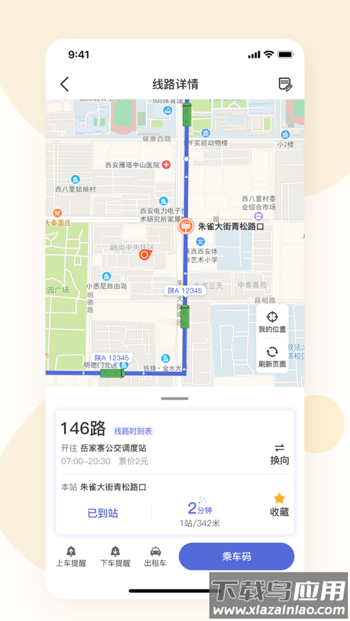 大同公交app下载安装最新版截图2
