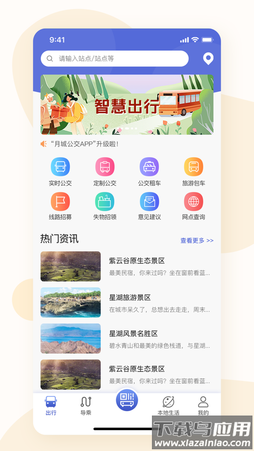 大同公交app下载安装最新版截图4
