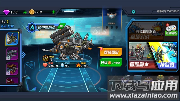 超强机甲恐龙游戏下载最新版截图3