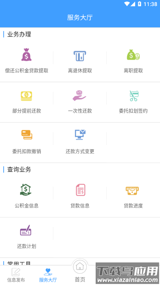 盘锦公积金app下载最新版截图3