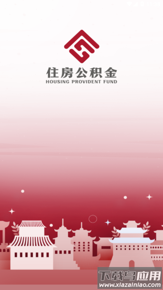 盘锦公积金app下载最新版截图5