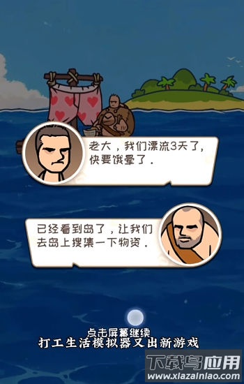 荒岛三兄弟最新版截图2