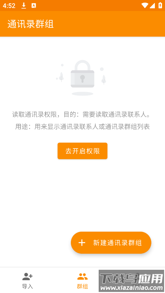 联系人导入助手APP最新版截图3