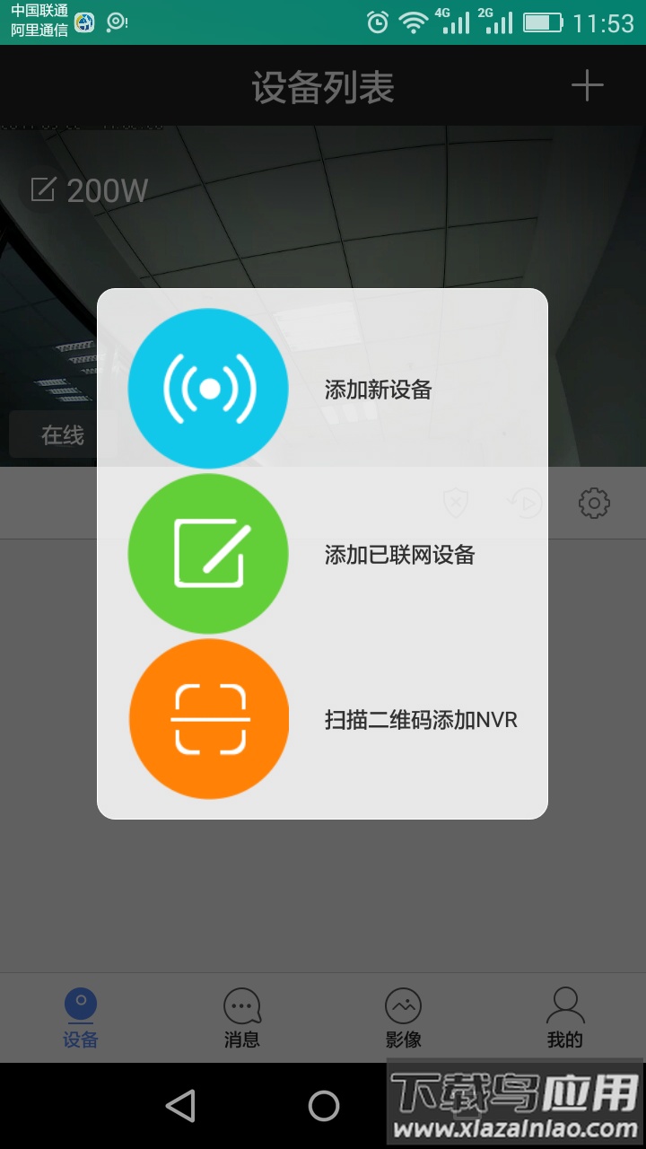 乔安云监控下载安装最新版截图1