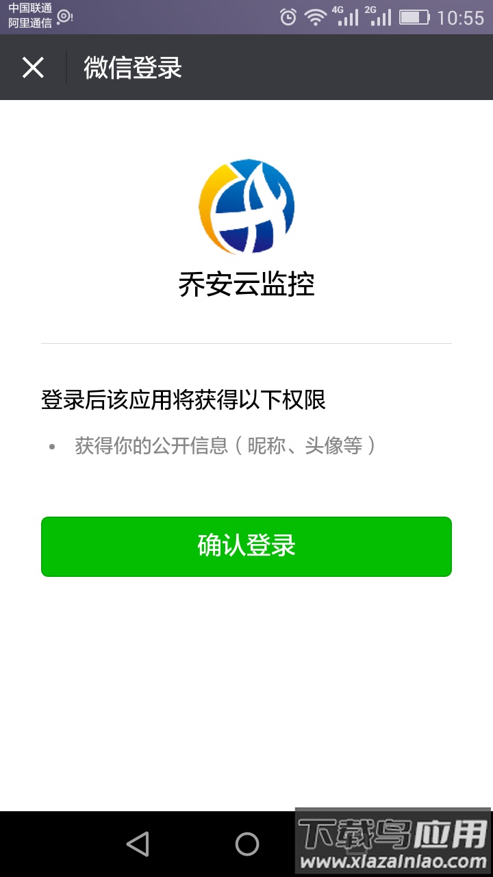 乔安云监控下载安装最新版截图4