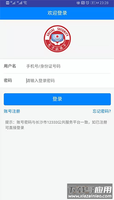 长沙人社12333社保缴费app截图1