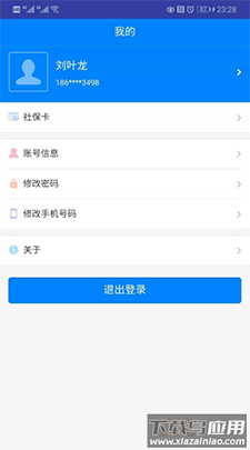 长沙人社12333社保缴费app截图2
