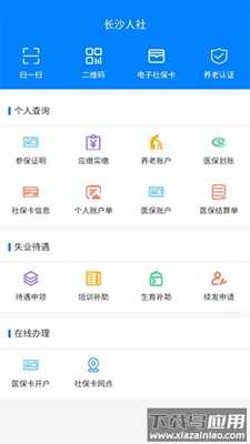 长沙人社12333社保缴费app截图3