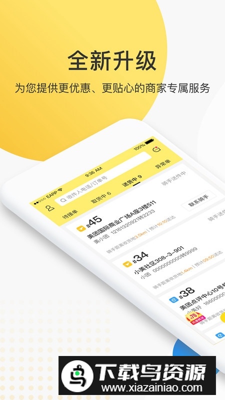 美团配送商家端手机客户端最新版截图1