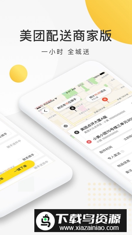 美团配送商家端手机客户端最新版截图2