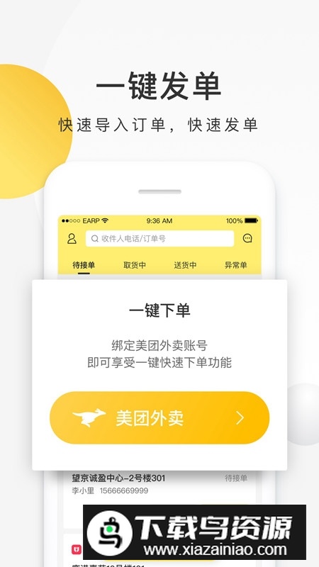 美团配送商家端手机客户端最新版截图3