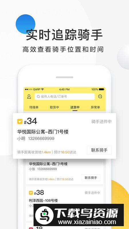 美团配送商家端手机客户端最新版截图5