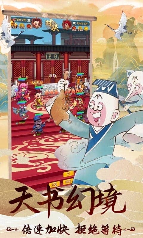 天书奇谭最新版最新版截图3