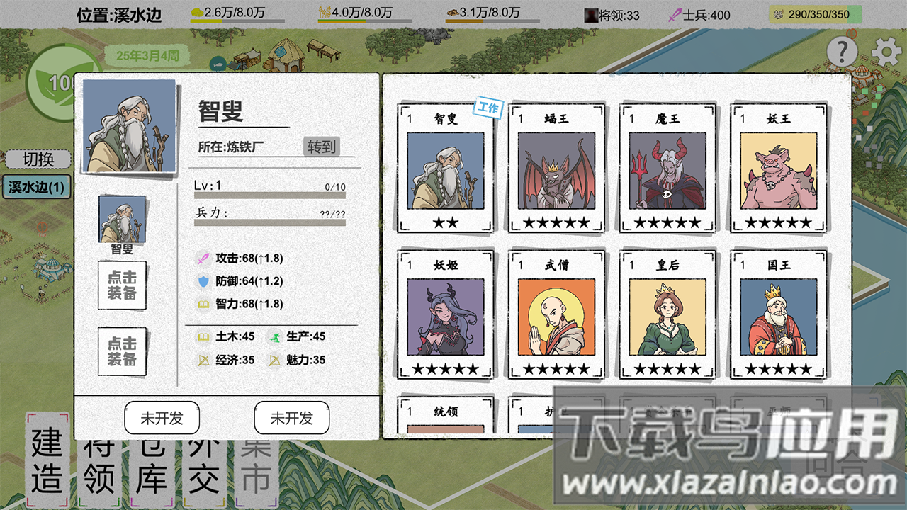 纸上部落2下载最新版截图4