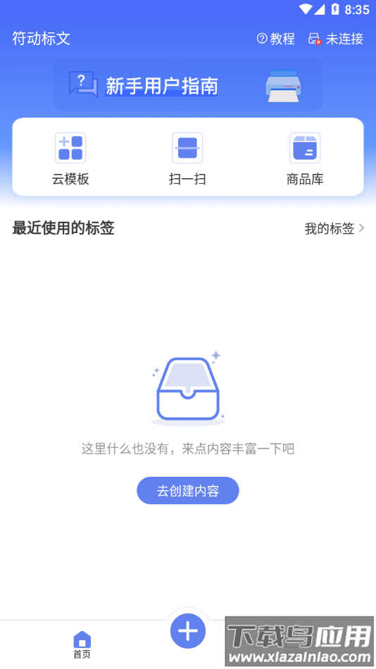 符动标文APP下载最新版截图1