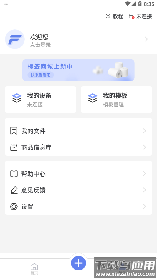 符动标文APP下载最新版截图3