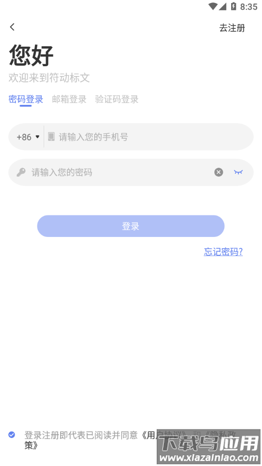符动标文APP下载最新版截图4