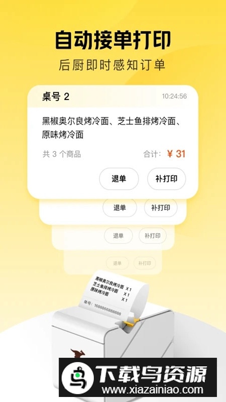 美团赚赚收银app官方手机版最新版截图3