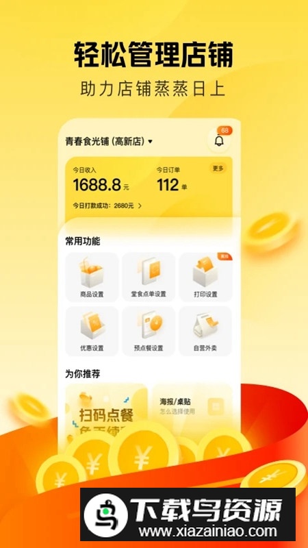 美团赚赚收银app官方手机版最新版截图4
