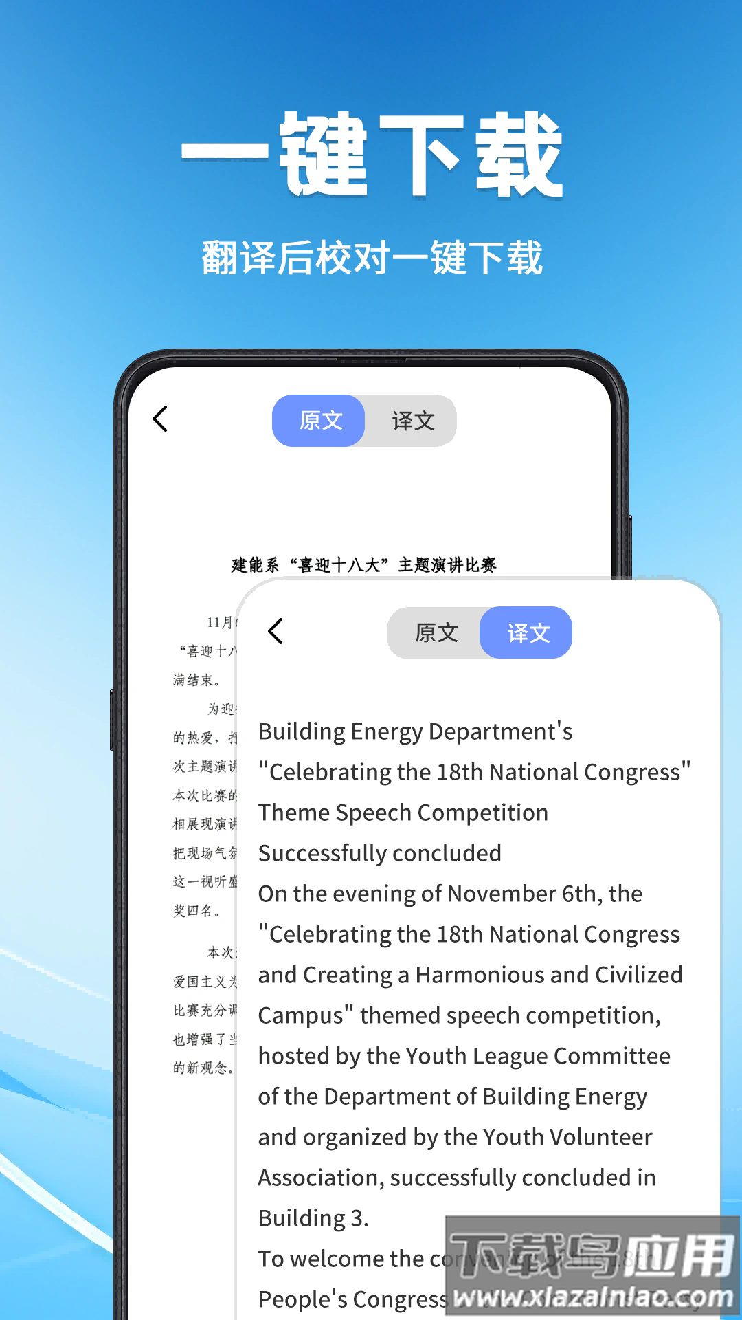 文献翻译助手app