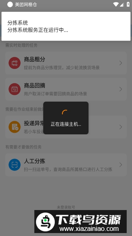 美团网格仓APP最新版最新版截图1