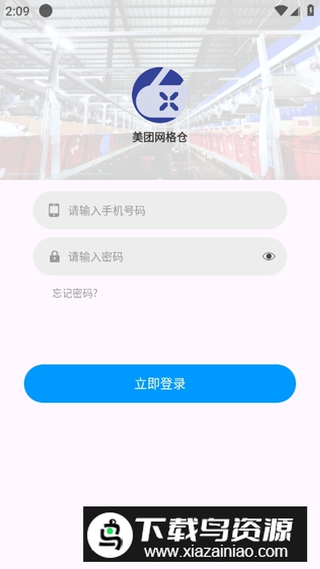 美团网格仓APP最新版最新版截图2