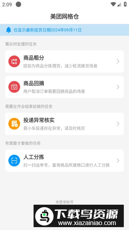 美团网格仓APP最新版最新版截图3