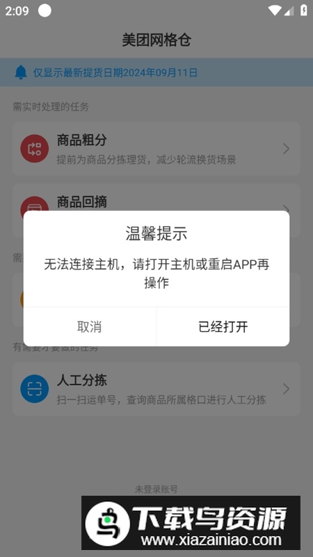 美团网格仓APP最新版最新版截图4