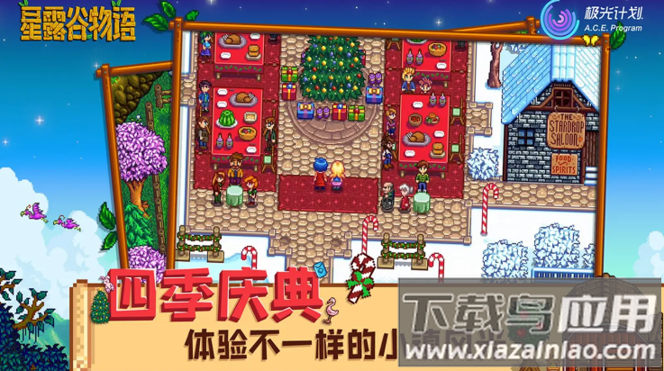 星露谷物语1.6.15手机版截图1