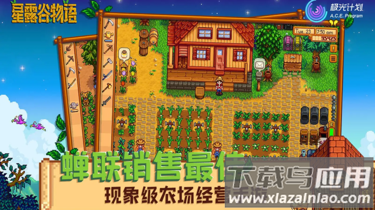 星露谷物语1.6.15手机版截图3