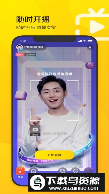 美团直播助手APP官方最新版最新版截图3