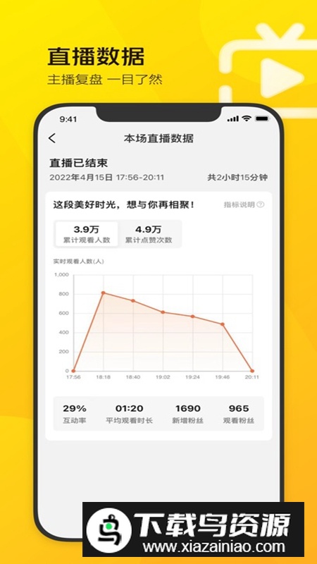 美团直播助手APP官方最新版最新版截图4