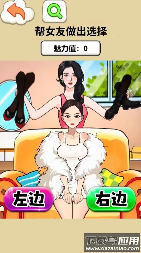 约会穿搭达人游戏最新版截图2