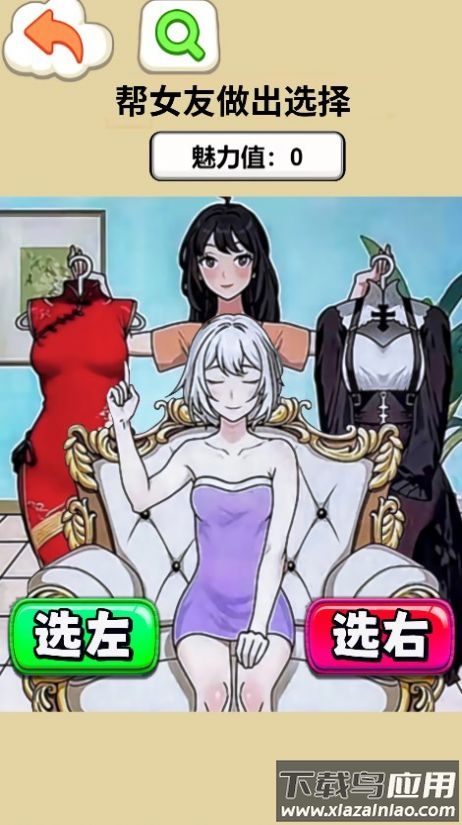 约会穿搭达人游戏最新版截图4