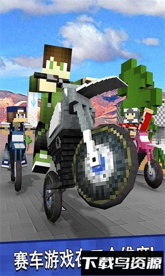 越野方块摩托车官方版截图