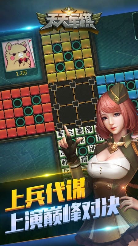 腾讯天天军棋手机版截图