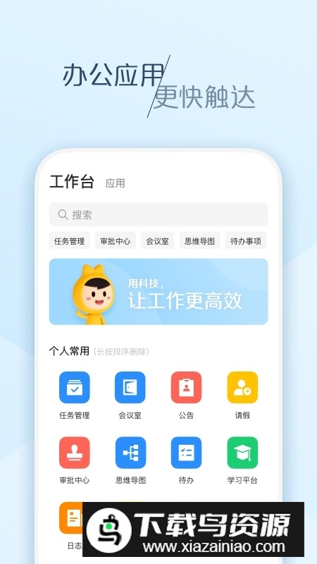 美团大象办公软件官方最新版截图2