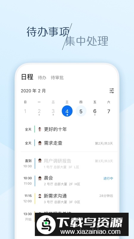 美团大象办公软件官方最新版截图3