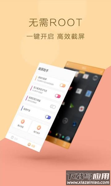 截屏助手app下载最新版截图1